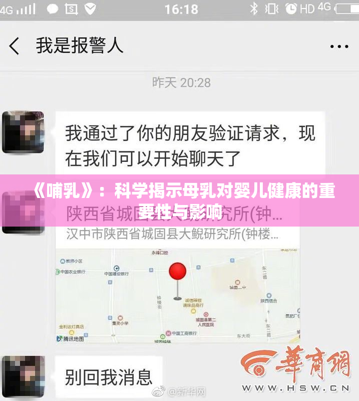 《哺乳》：科学揭示母乳对婴儿健康的重要性与影响