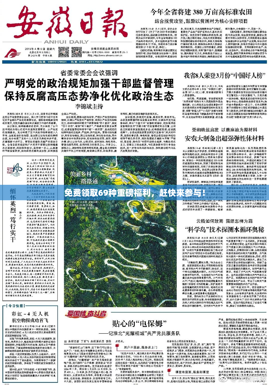 免费领取69种重磅福利，赶快来参与！