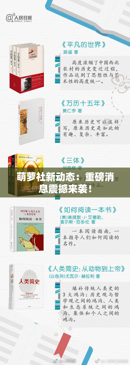 萌萝社新动态：重磅消息震撼来袭！