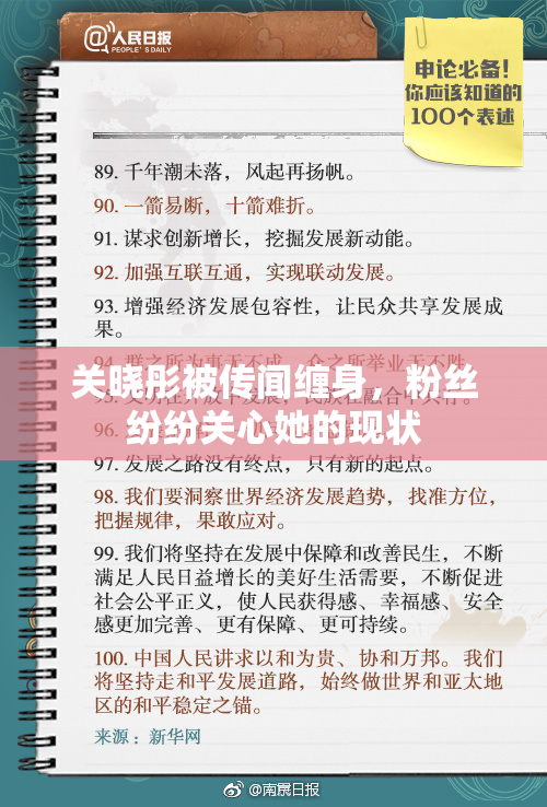 关晓彤被传闻缠身，粉丝纷纷关心她的现状
