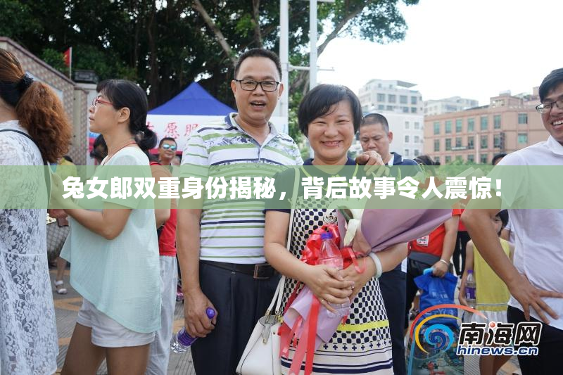 兔女郎双重身份揭秘，背后故事令人震惊！