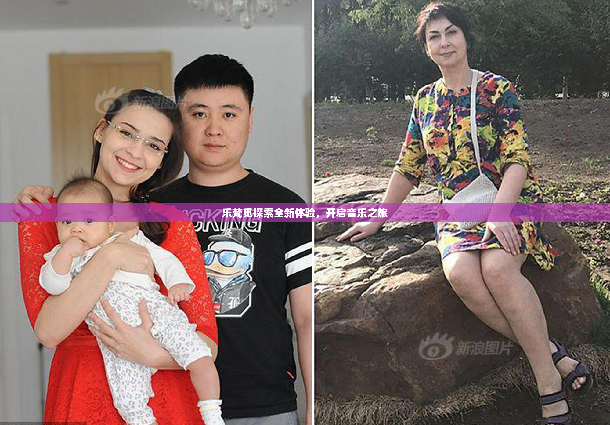 乐梵觅探索全新体验，开启音乐之旅