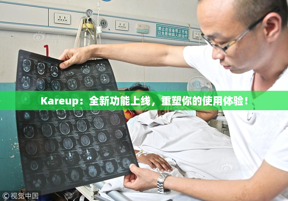 Kareup：全新功能上线，重塑你的使用体验！
