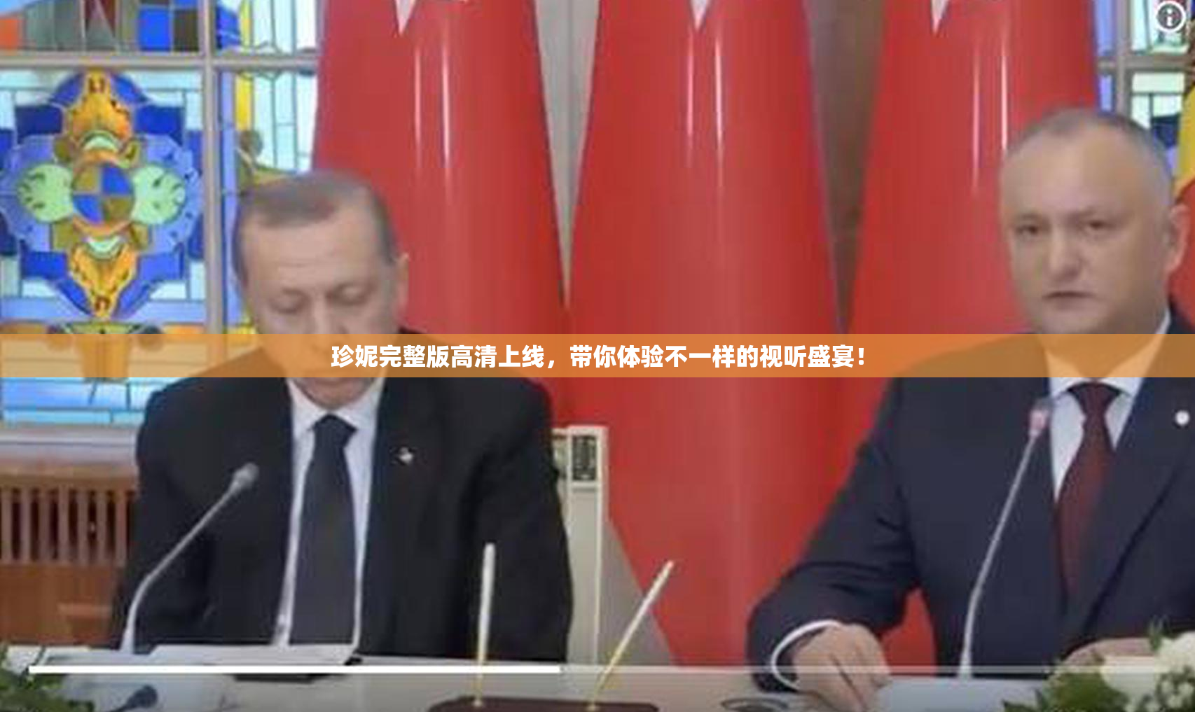 珍妮完整版高清上线，带你体验不一样的视听盛宴！