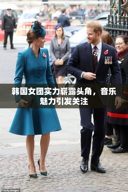 韩国女团实力崭露头角，音乐魅力引发关注