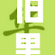 旧里番肉欲再现，经典重温令人沉醉的情潮