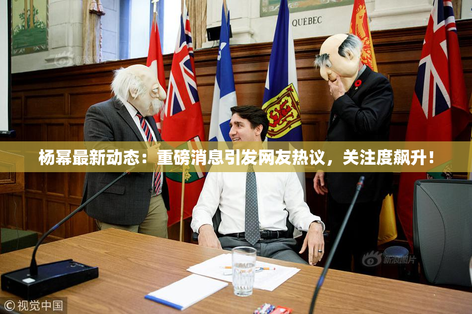 杨幂最新动态：重磅消息引发网友热议，关注度飙升！