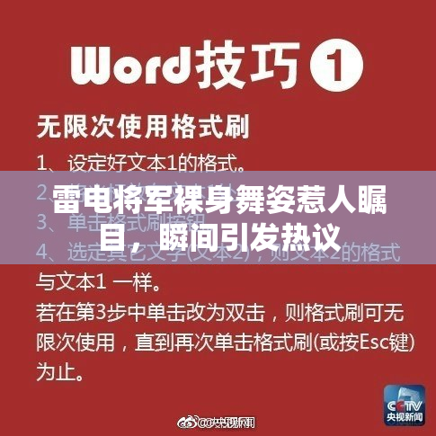 雷电将军裸身舞姿惹人瞩目，瞬间引发热议