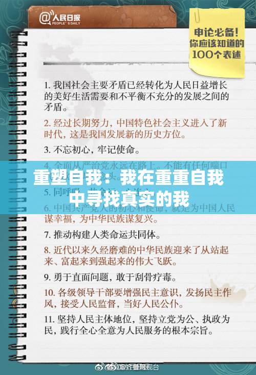 重塑自我：我在重重自我中寻找真实的我