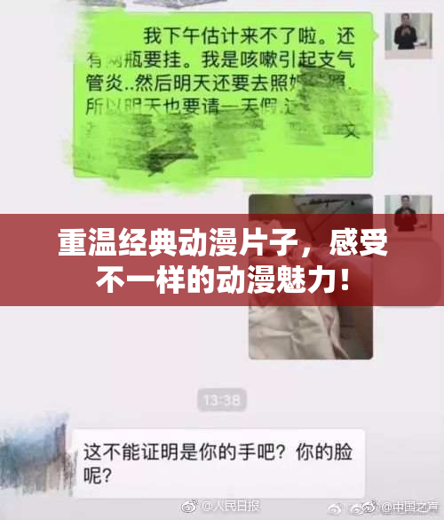 重温经典动漫片子，感受不一样的动漫魅力！