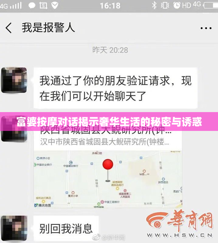 富婆按摩对话揭示奢华生活的秘密与诱惑