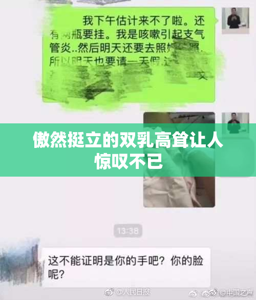 傲然挺立的双乳高耸让人惊叹不已