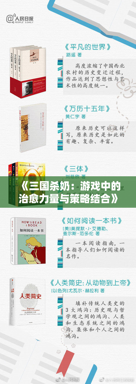 《三国杀奶：游戏中的治愈力量与策略结合》