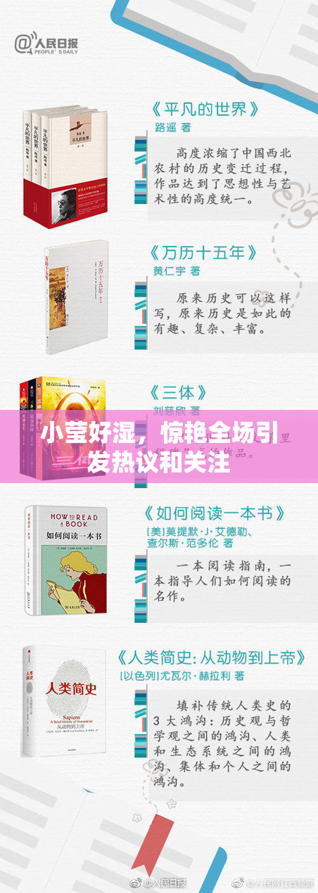 小莹好湿，惊艳全场引发热议和关注