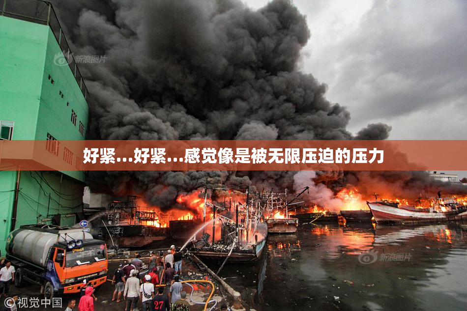 好紧…好紧…感觉像是被无限压迫的压力