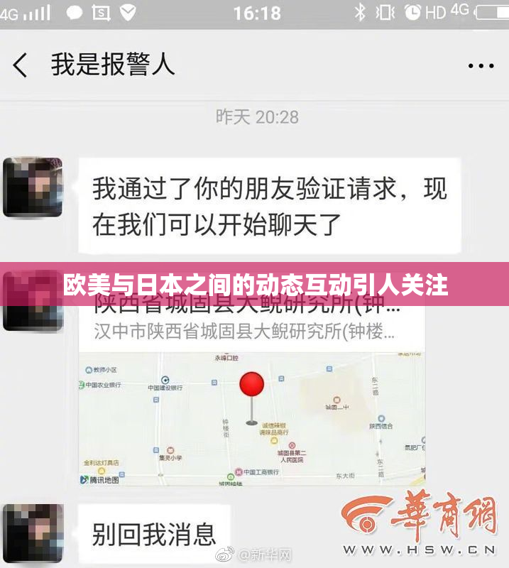 欧美与日本之间的动态互动引人关注