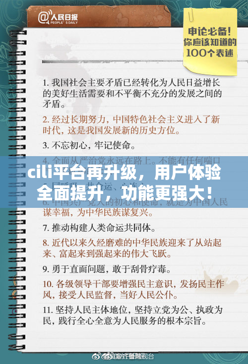 cili平台再升级，用户体验全面提升，功能更强大！