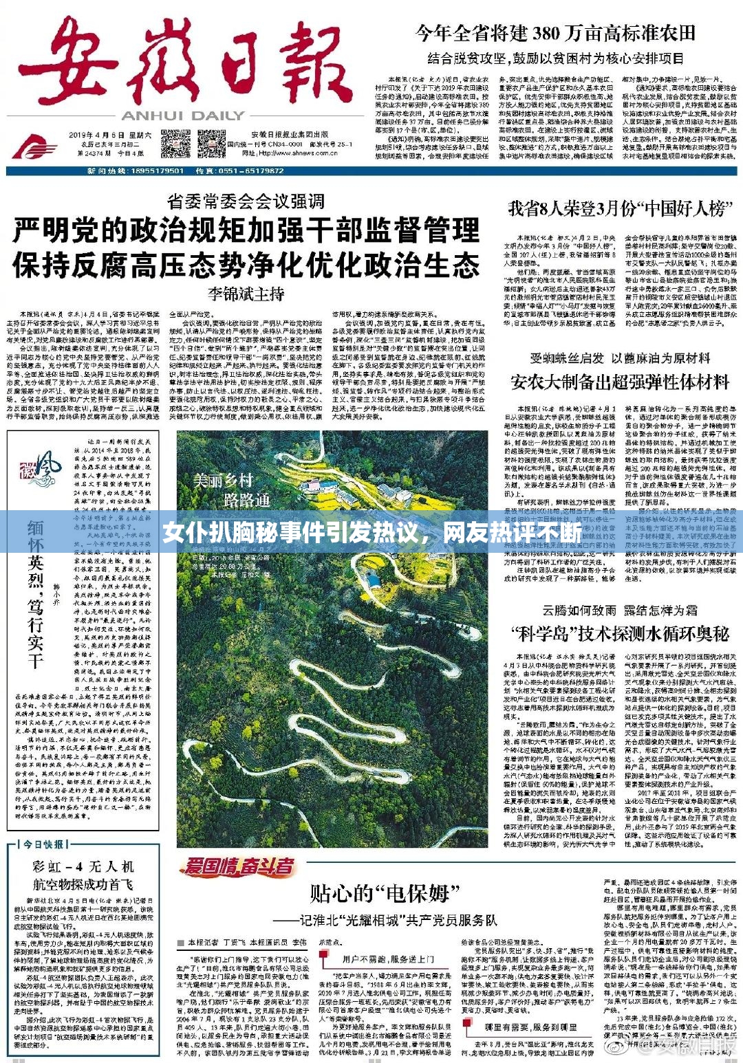 女仆扒胸秘事件引发热议，网友热评不断
