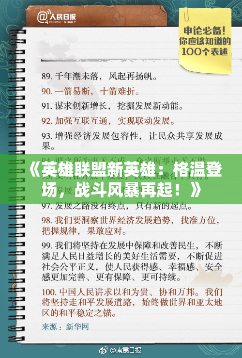 《英雄联盟新英雄：格温登场，战斗风暴再起！》