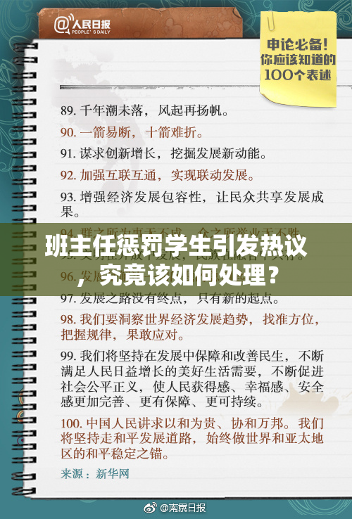 班主任惩罚学生引发热议，究竟该如何处理？