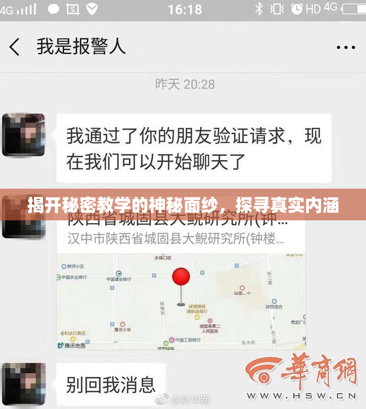 揭开秘密教学的神秘面纱，探寻真实内涵