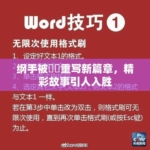 纲手被❌‌重写新篇章，精彩故事引人入胜