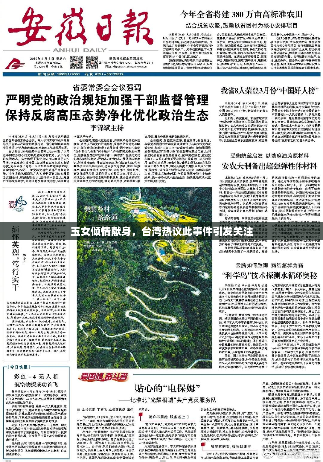 玉女倾情献身，台湾热议此事件引发关注