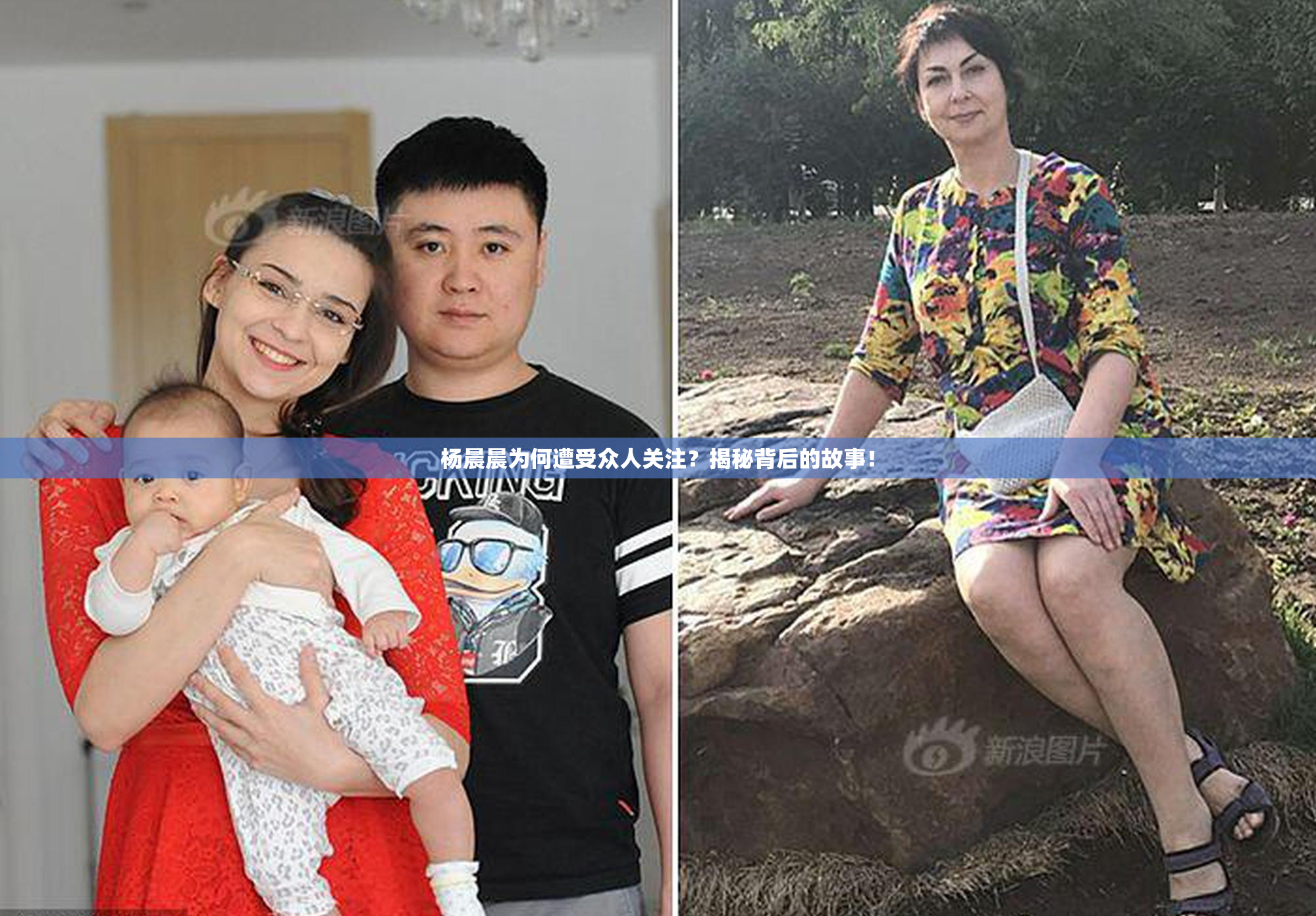 杨晨晨为何遭受众人关注？揭秘背后的故事！