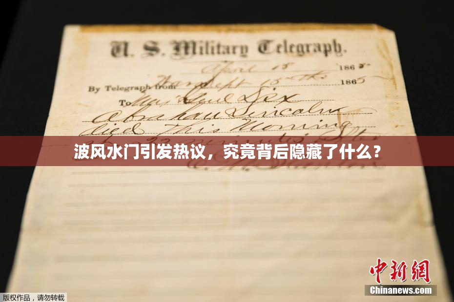 波风水门引发热议，究竟背后隐藏了什么？
