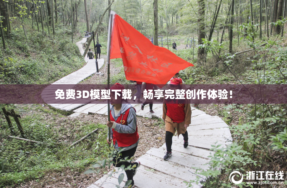 免费3D模型下载，畅享完整创作体验！