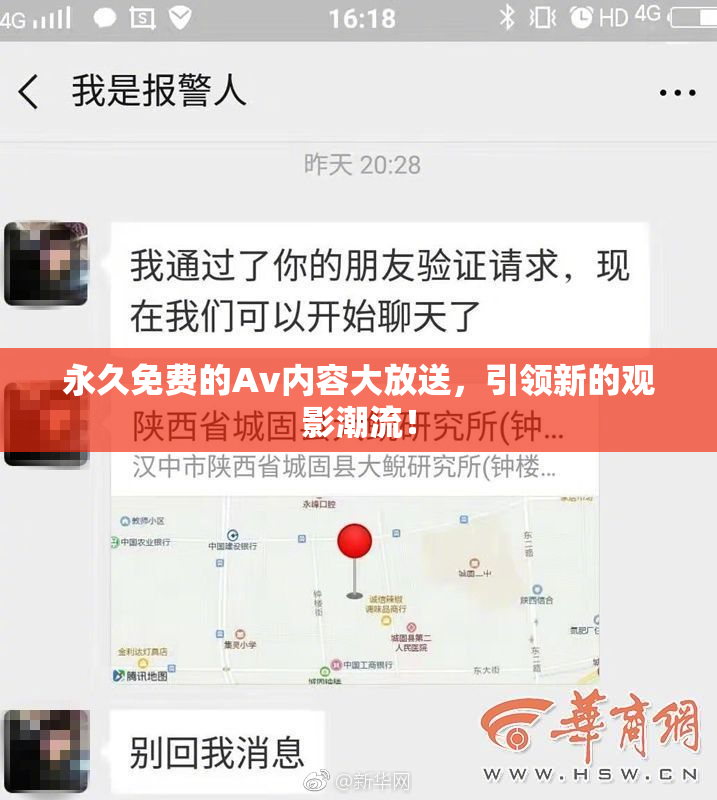 永久免费的Av内容大放送，引领新的观影潮流！