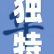 独特魅力的精品嫩模展现时尚风采，尽显青春气息