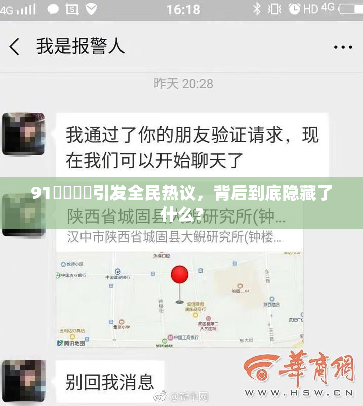 91❌‌❌‌引发全民热议，背后到底隐藏了什么？