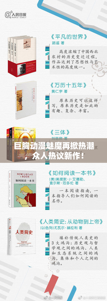 巨胸动漫魅魔再掀热潮，众人热议新作！