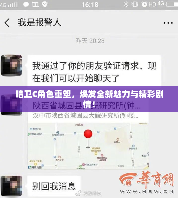 暗卫C角色重塑，焕发全新魅力与精彩剧情！