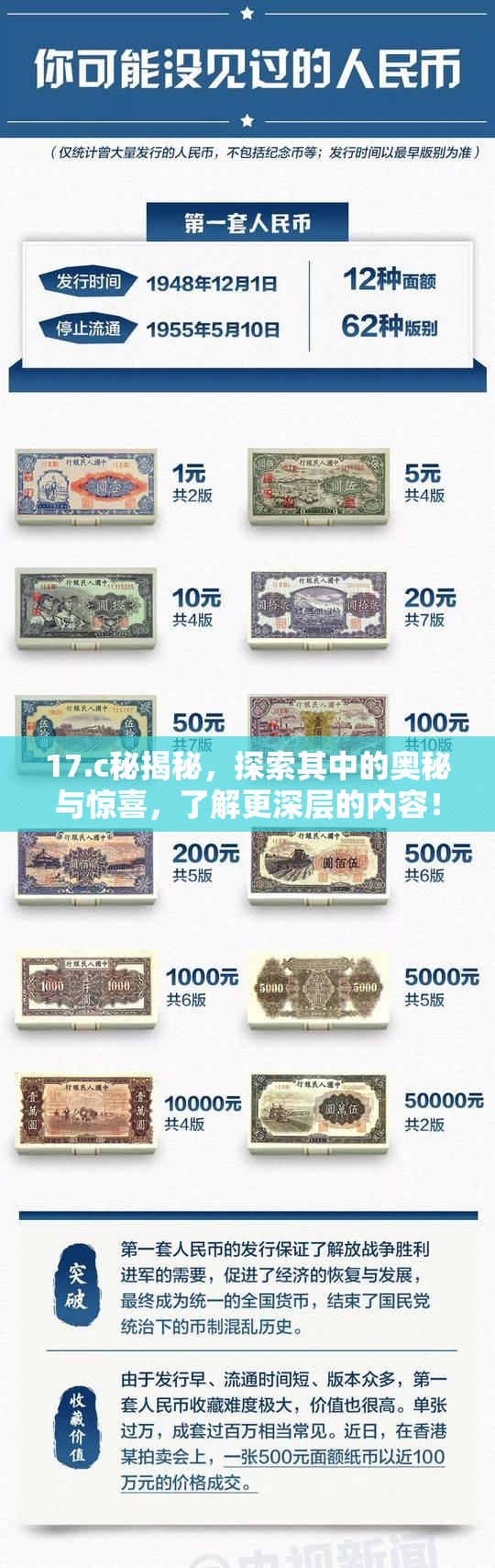 17.c秘揭秘，探索其中的奥秘与惊喜，了解更深层的内容！
