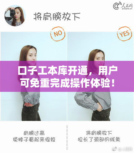 口子工本库开通，用户可免重完成操作体验！