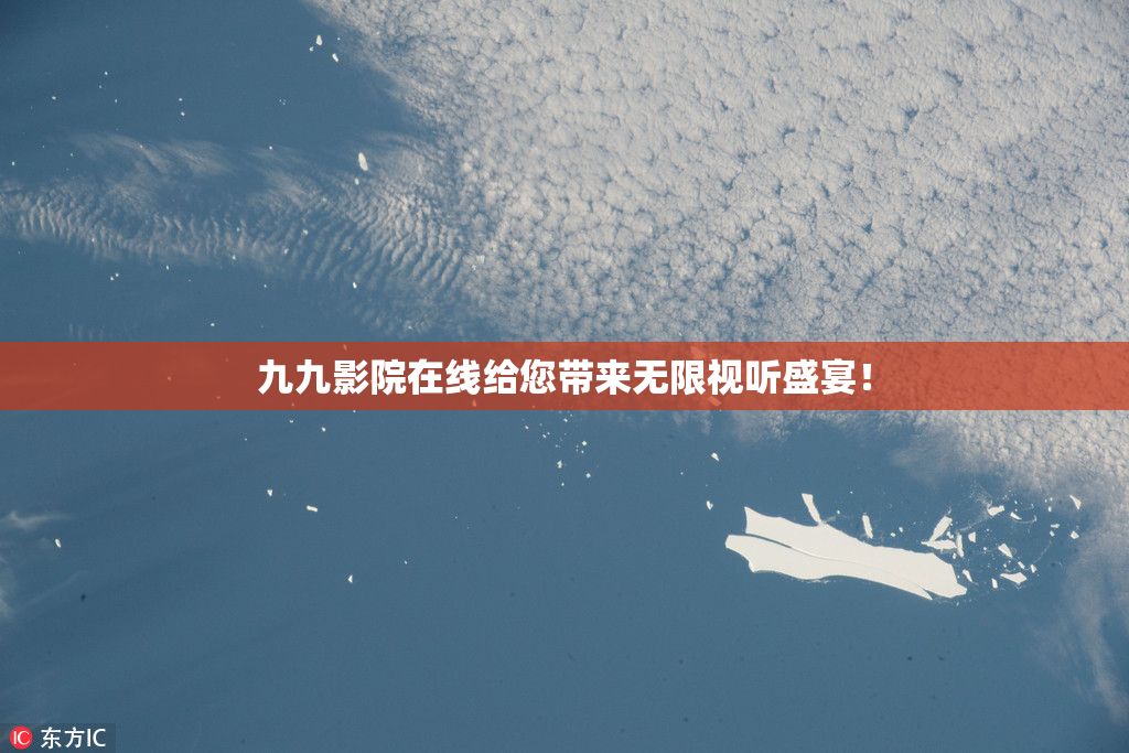 九九影院在线给您带来无限视听盛宴！