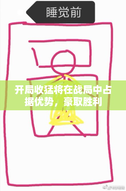 开局收猛将在战局中占据优势，豪取胜利