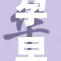 孕早期刺痛的原因及应对方法解析