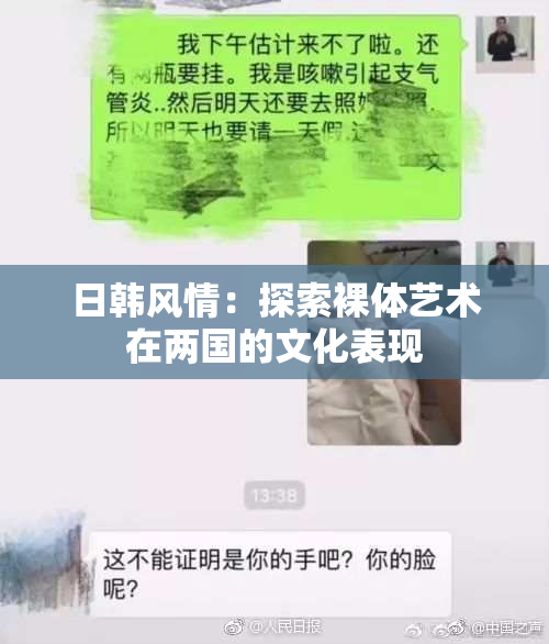 日韩风情：探索裸体艺术在两国的文化表现