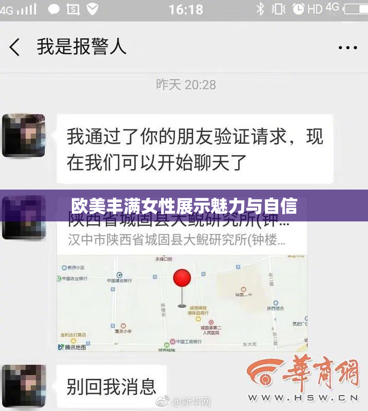 欧美丰满女性展示魅力与自信