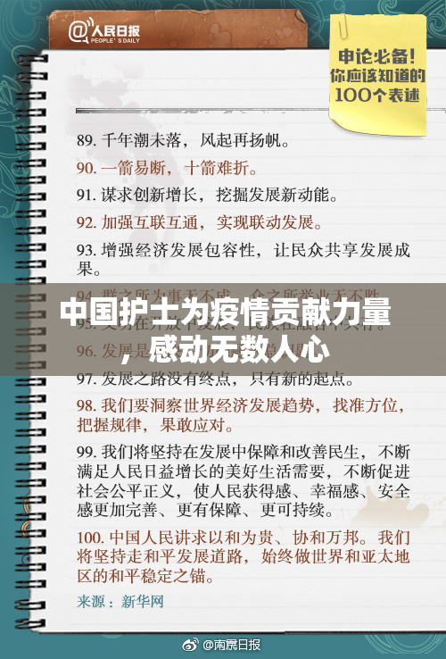 中国护士为疫情贡献力量，感动无数人心