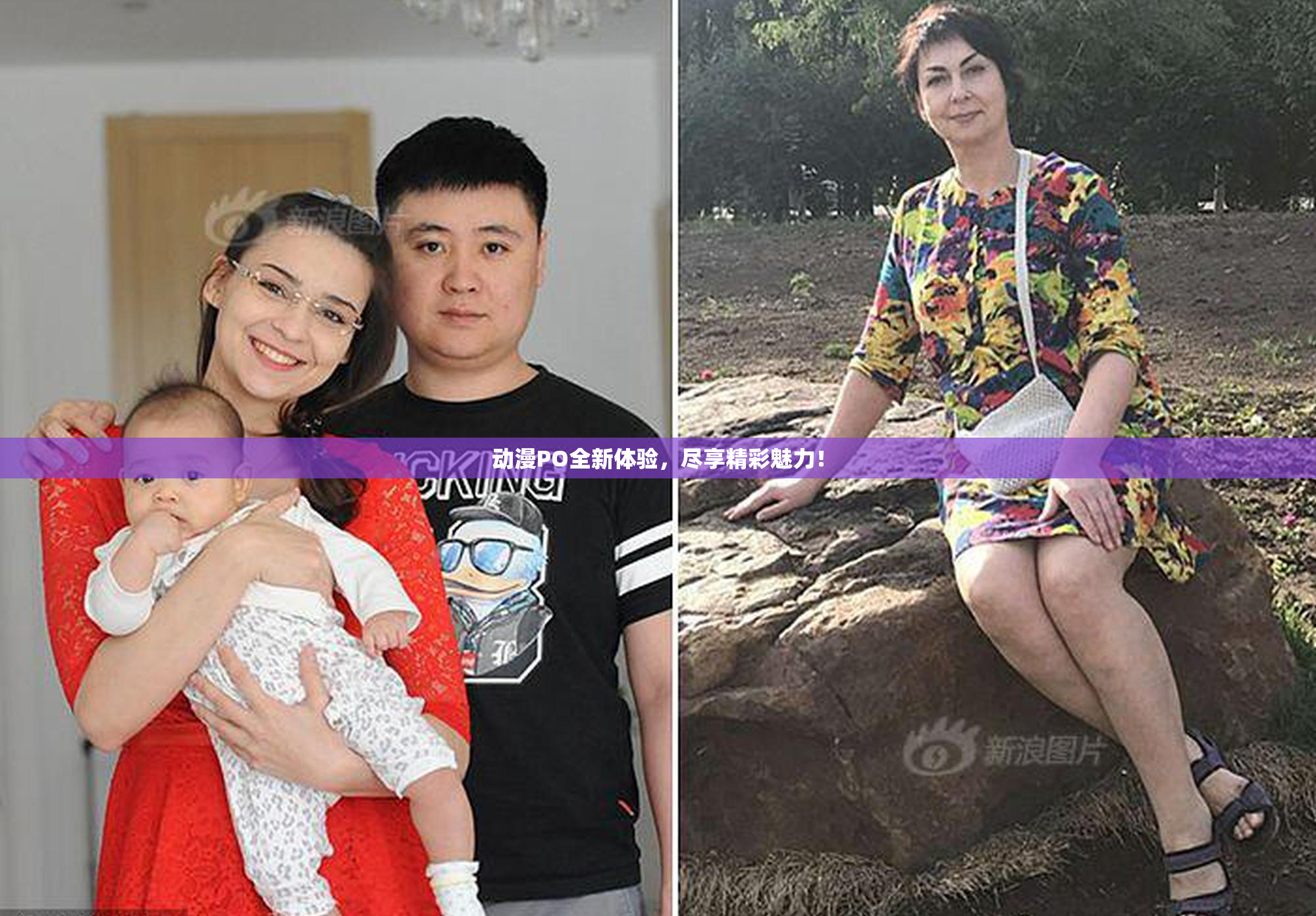 动漫PO全新体验，尽享精彩魅力！