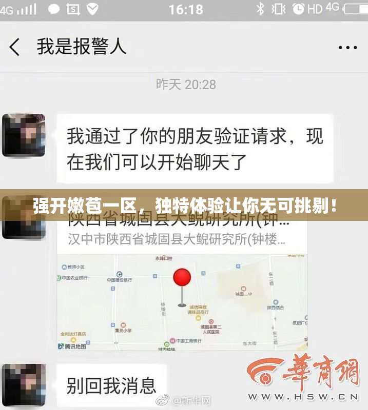 强开嫩苞一区，独特体验让你无可挑剔！