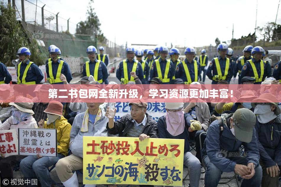 第二书包网全新升级，学习资源更加丰富！