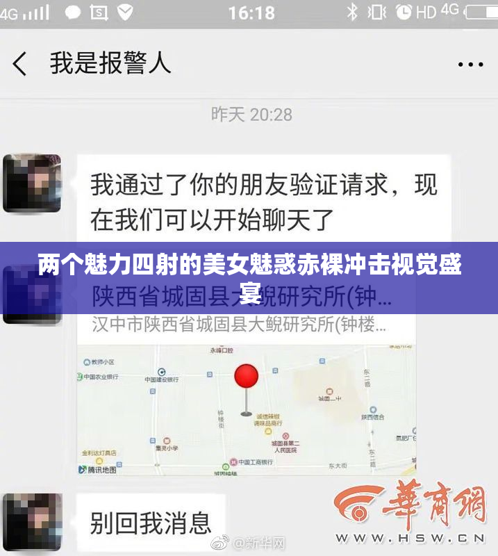 两个魅力四射的美女魅惑赤裸冲击视觉盛宴