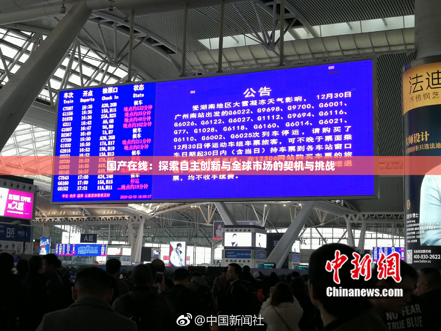 国产在线：探索自主创新与全球市场的契机与挑战
