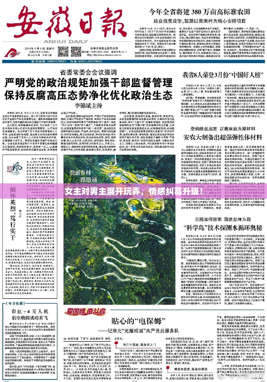 女主对男主展开玩弄，情感纠葛升级！