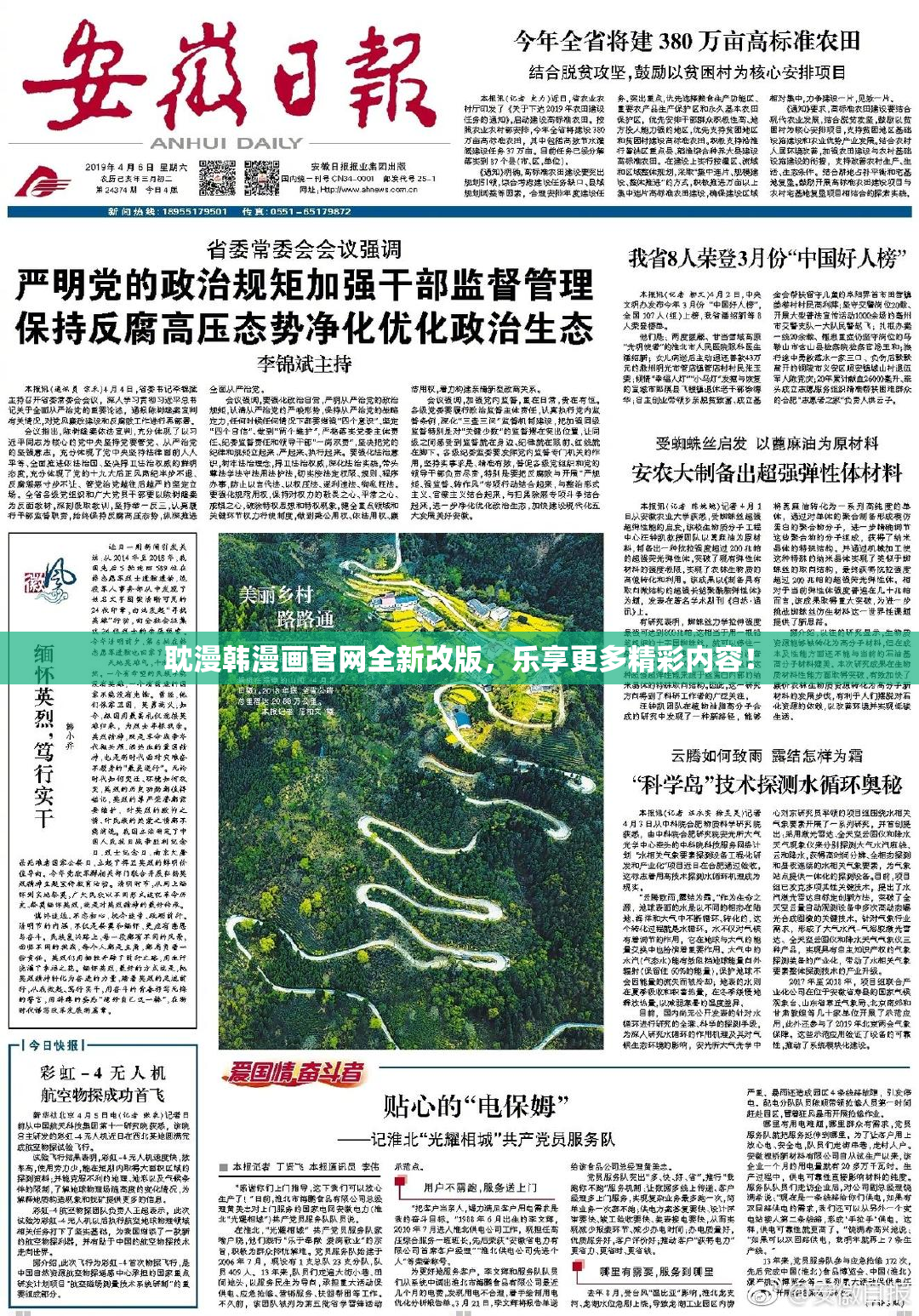 耽漫韩漫画官网全新改版，乐享更多精彩内容！